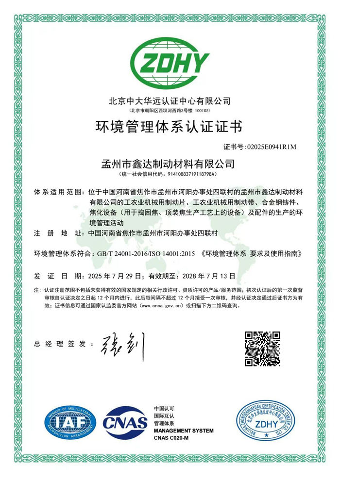 環境管理體系認證證書